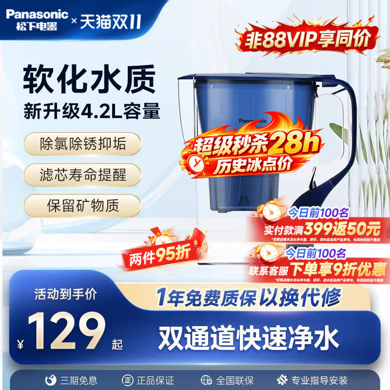 松下净水壶滤水壶自来水过滤器家用厨房小型净水器便携滤水器4.2L