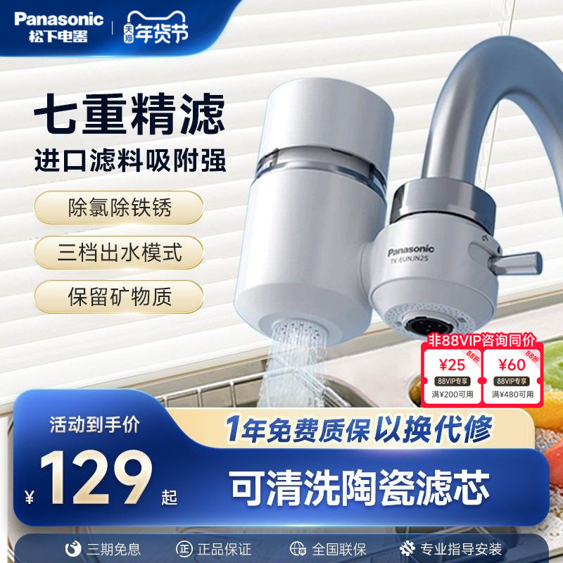 松下龙头净水器非直饮家用厨房自来水通用水龙头过滤器高效卫生间