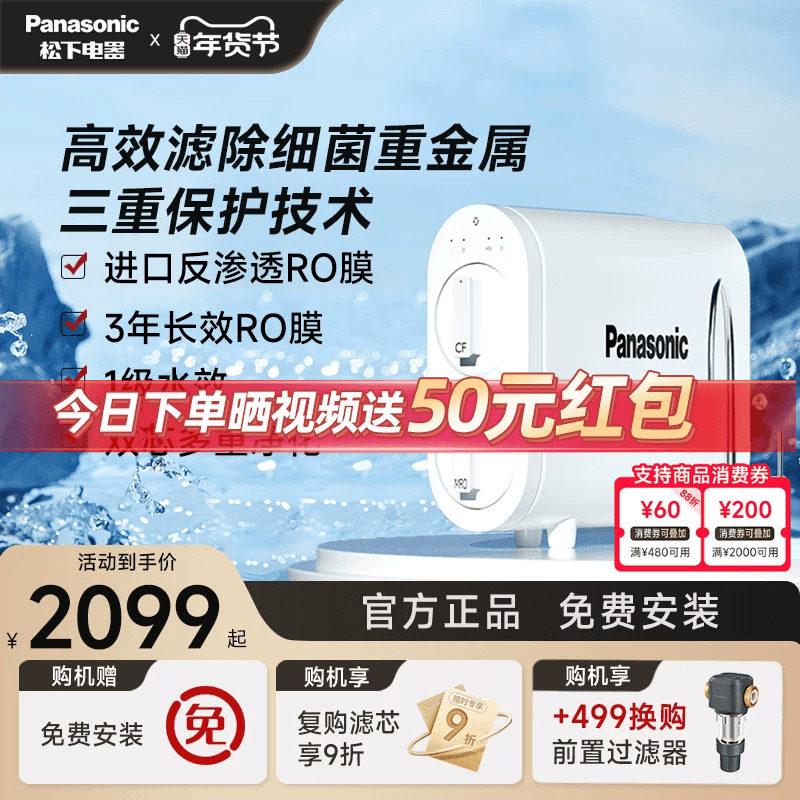 松下净水器厨下ro反渗透厨房自来水过滤器超滤净水机家用直饮水机