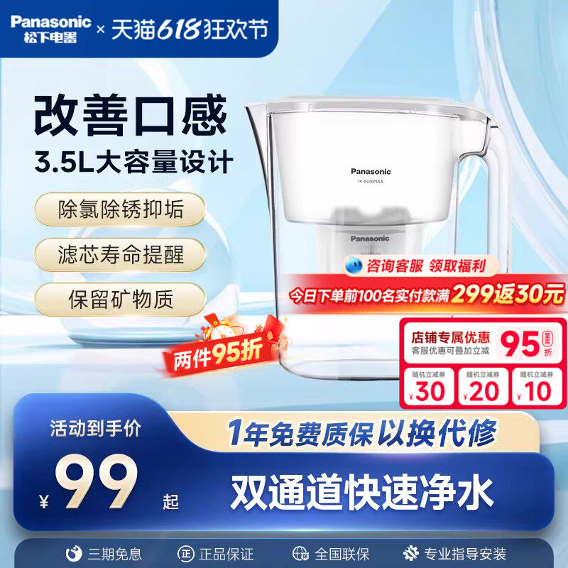 松下升级款净水壶家用万能净水器厨房自来水过滤器滤芯宿舍滤水壶