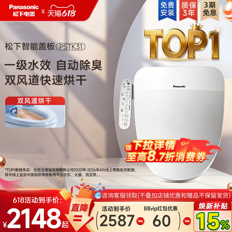 【新品】松下智能马桶盖双一效盖板双风速干除臭家用坐便器PSTK31