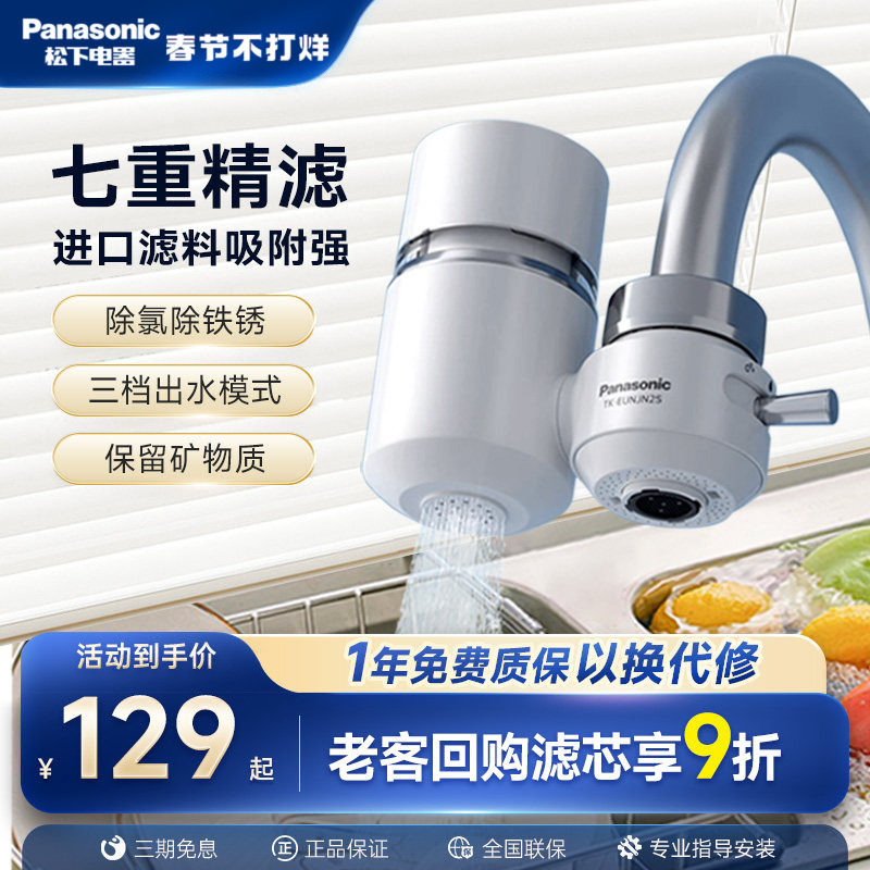 松下龙头净水器非直饮家用厨房自来水通用水龙头过滤器高效卫生间
