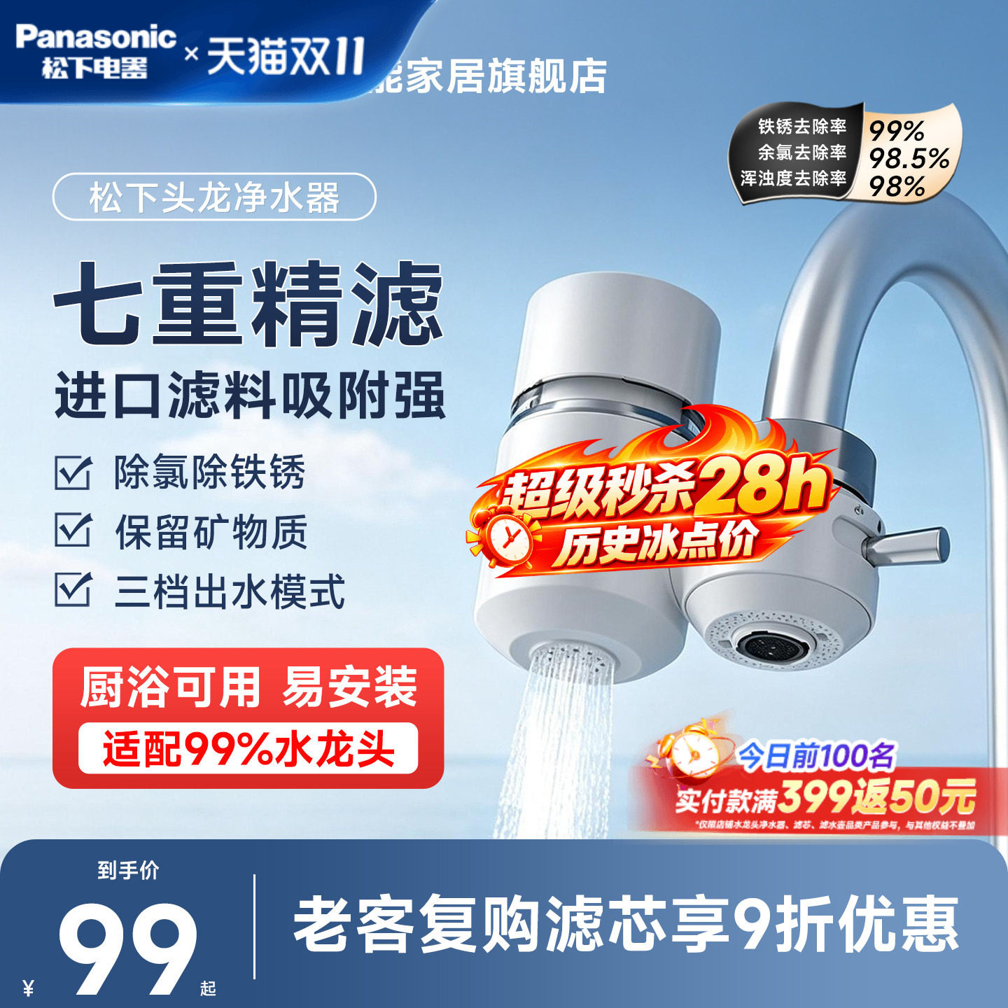 松下水龙头净水器厨房洗脸池自来水卫生间家用过滤器净水器滤芯