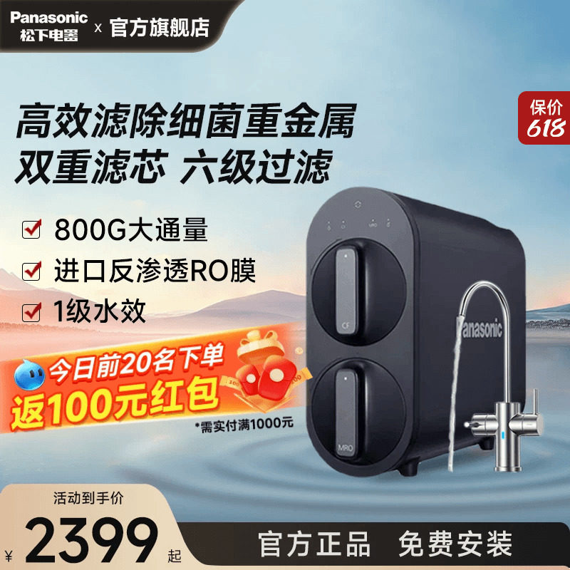 松下净水器ro反渗透厨下式自来水过滤水净化器净水机家用直饮机BT