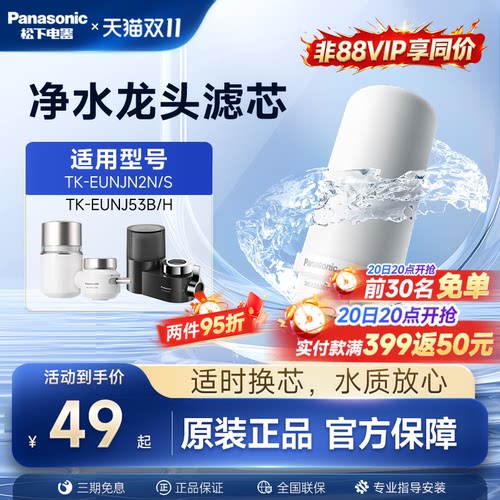 松下EUNJN2N/S适用53B/H过滤器