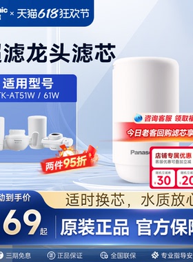 松下龙头净水器滤芯超滤TK-AT51W/61W原装滤芯TK-LT01-U/LT02-U
