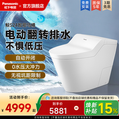 松下智能一体式全自动马桶电动翻转排水即热自动冲水感应开闭S24