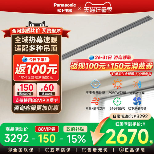 「重磅新品」松下线性隐藏式浴霸
