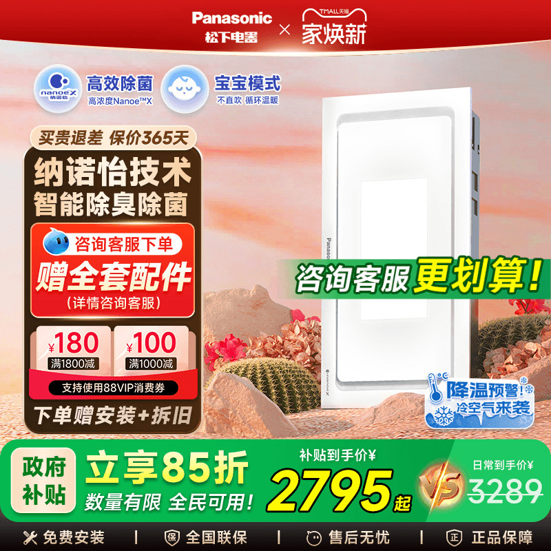 松下大白盖宝宝除菌风暖浴霸集成吊顶照明排气扇一体暖风滑盖浴霸