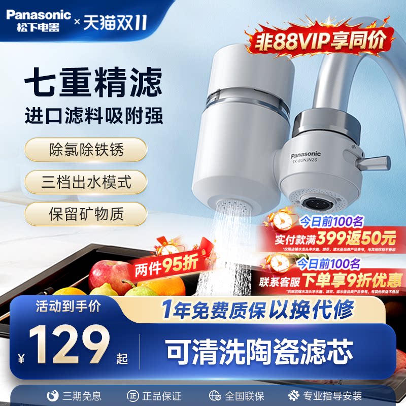 【全型号】松下龙头净水器家用厨房卫生间前置水龙头自来水过滤器