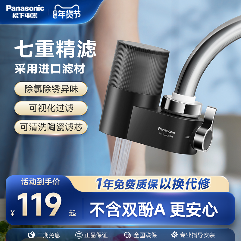 松下水龙头过滤器净水器家用厨房自来水滤水器卫生间洗脸前置净化
