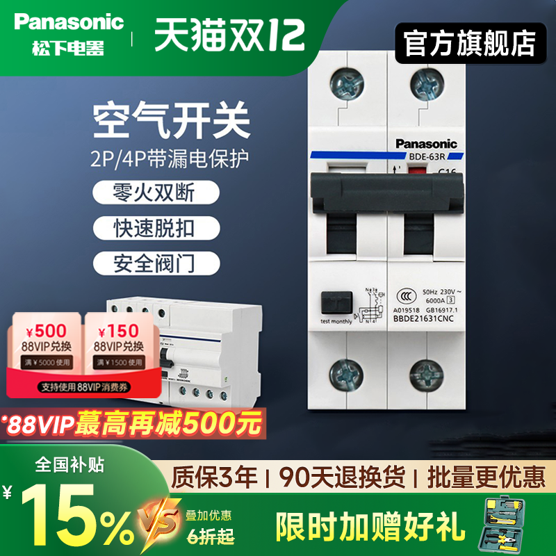 松下小型断路器1P2P家用短路保护16A空气开关 可选购带漏电保护器