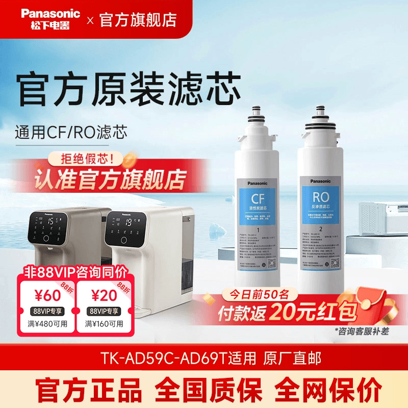 松下净水器滤芯TK-AD59CTK-AD69T