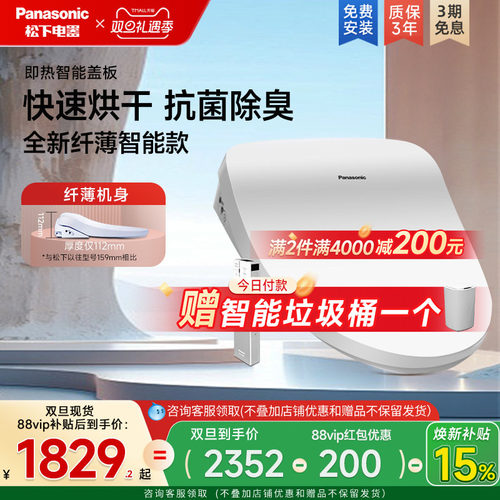 松下即热全功能智能马桶盖