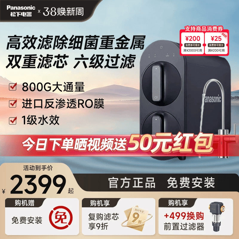 松下ro反渗透净水器厨房自来水过滤器水龙头滤水器家用直饮纯水机