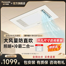 冷霸电风扇 松下遥控凉霸厨房照明集成吊顶嵌入式 重磅新品