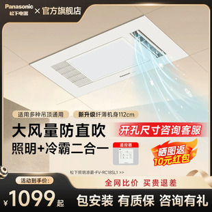 冷霸电风扇 松下遥控凉霸厨房照明集成吊顶嵌入式 重磅新品