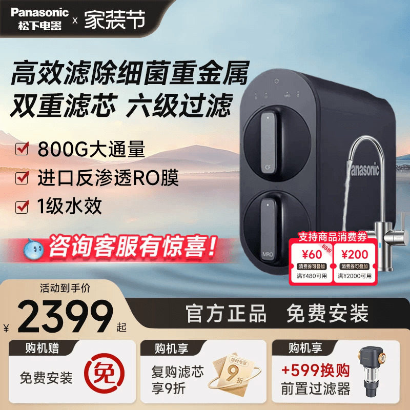松下净水器RO反渗透家用自来水过滤器厨下净水机直饮纯水机71K