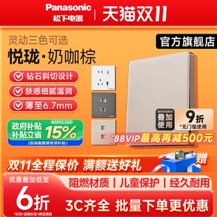 悦珑奶咖棕 松下开关面板官方内嵌冰箱薄五孔10A暗装 旗舰新品