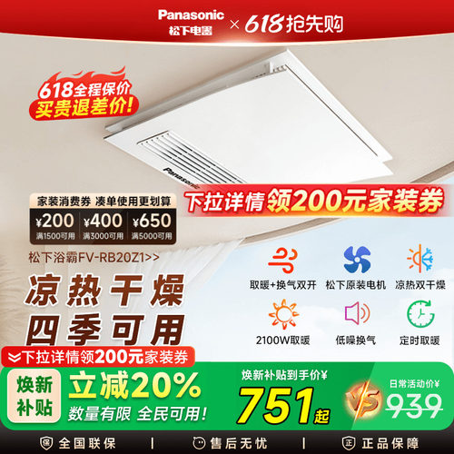 【补贴15%】松下取暖除菌浴霸