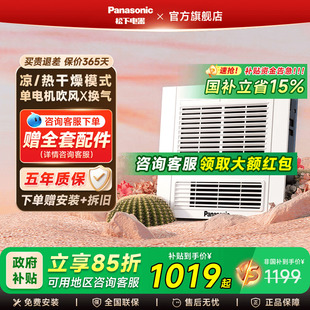 松下照明风暖浴霸集成吊顶浴霸灯卫生间排气扇照明一体浴室风暖机