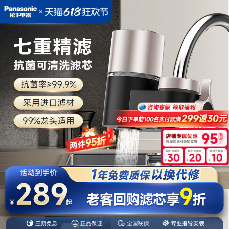 松下水龙头净水器家用厨房自来水非直饮通用滤水器过滤器高效洗脸