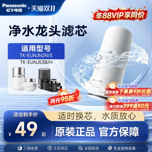 松下EUNJN2N/S适用53B/H过滤器