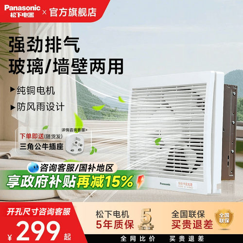 松下排气扇换气静音厨房