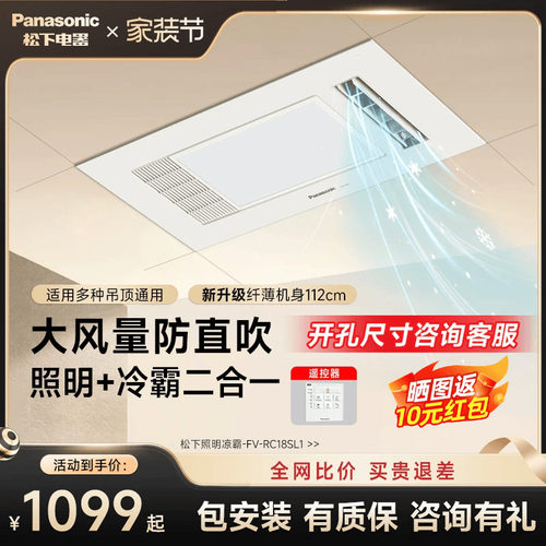 松下厨房凉霸照明二合一