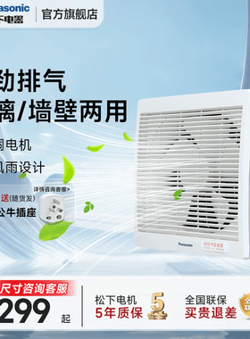 【官方旗舰】松下排气扇厨房大吸力风机排风扇窗墙抽油烟换气静音