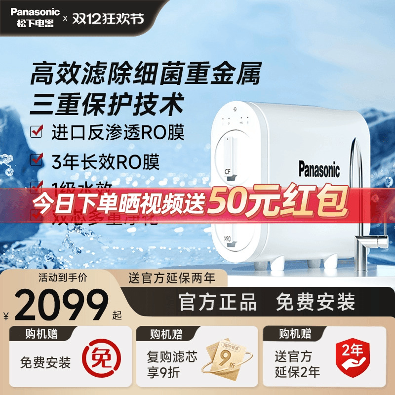 松下ro反渗透净水器厨房自来水过滤器水龙头滤水器家用直饮纯水机