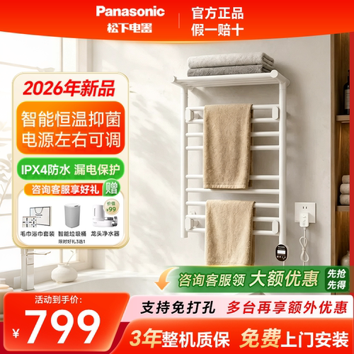 松下智能电热毛巾架家用浴室加热烘干浴巾架置物架DL-6148/6168