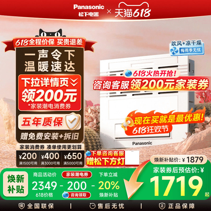 松下浴霸风暖排气扇照明一体暖风机浴室卫生间集成吊顶取暖浴霸灯