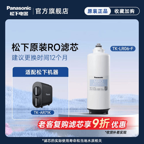 松下净水器活性炭RO反渗透滤芯
