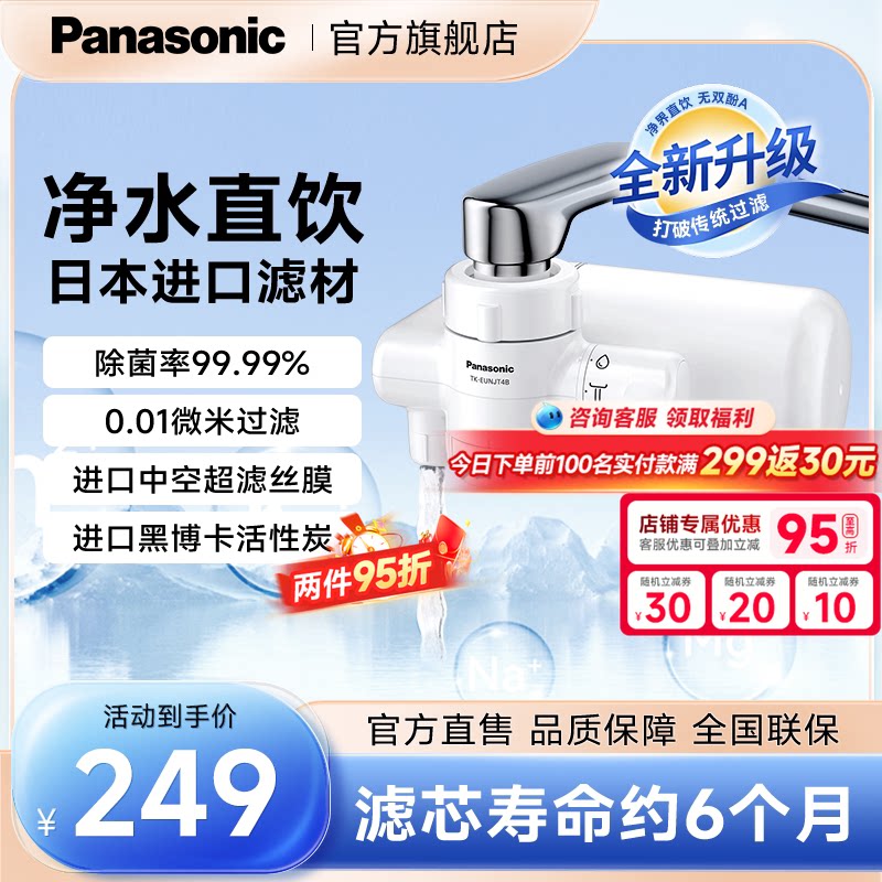 【日本滤材】松下龙头净水器直饮日本进口超滤净化厨房过滤器
