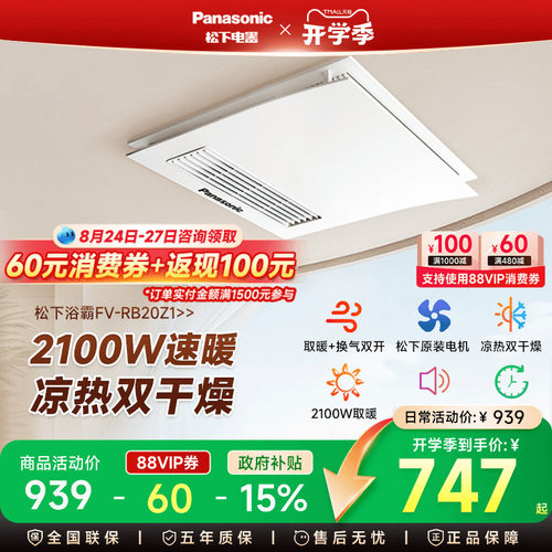 【补贴15%】松下取暖除菌浴霸