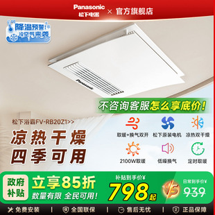 松下浴霸灯集成吊顶风暖浴室卫生间取暖智能360热能导风暖风机