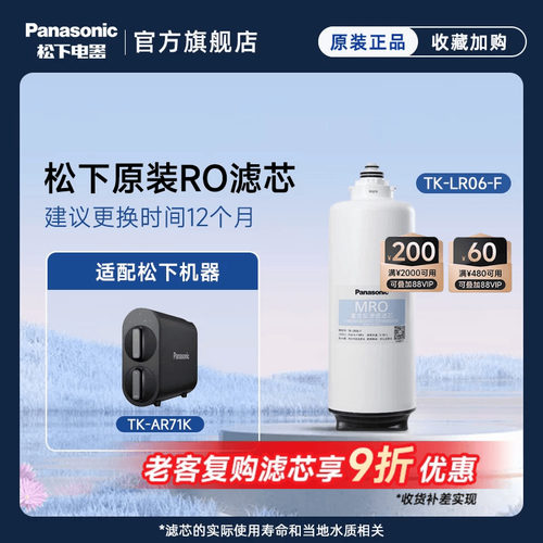 松下净水器活性炭RO反渗透滤芯