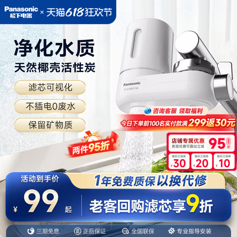 松下净水器净水机水龙头过滤器自来水除氯除锈家用厨房滤水器滤芯