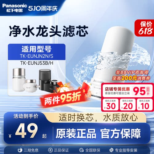松下水龙头净水器滤芯TK-FUNJN2-C适配EUNJN2N/S适用53B/H过滤器