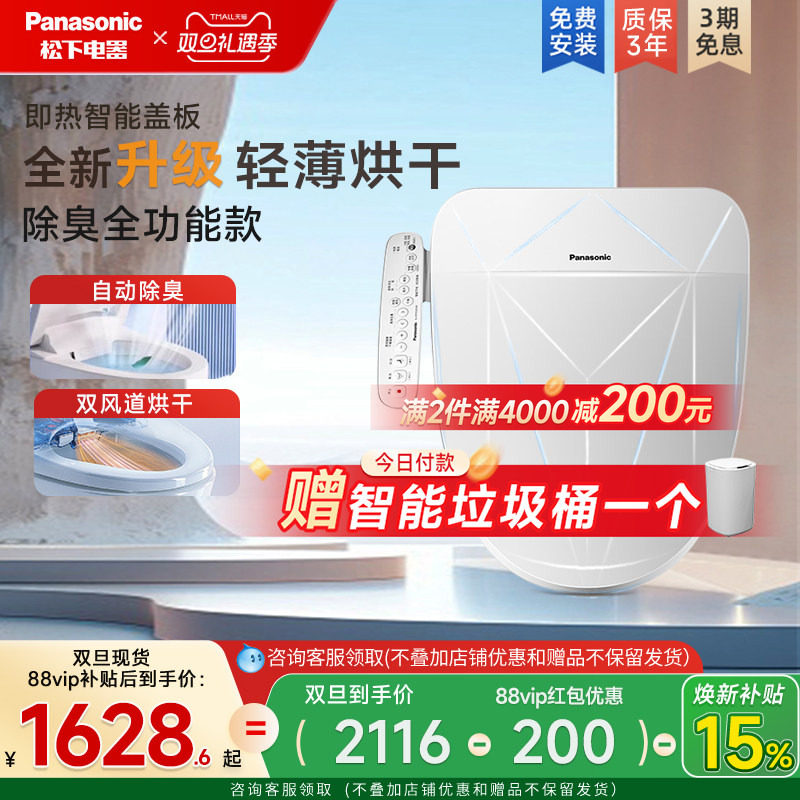 【政府补贴15%】松下智能马桶盖盖板家用电动坐便器加热冲洗器pro