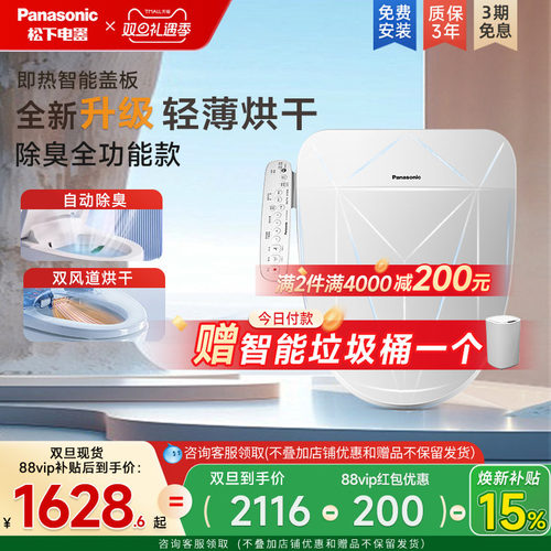 松下马桶盖PQTK30同款性价比优选