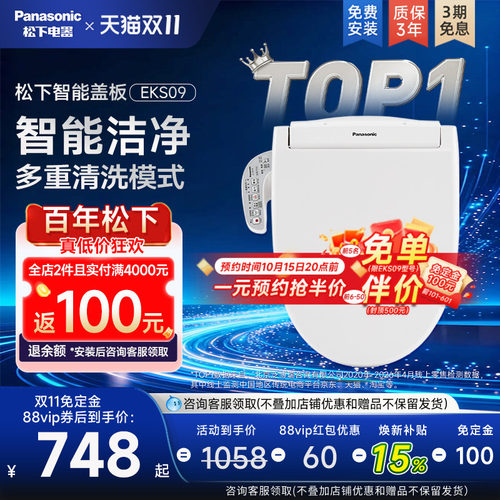 松下智能马桶盖基础款第一