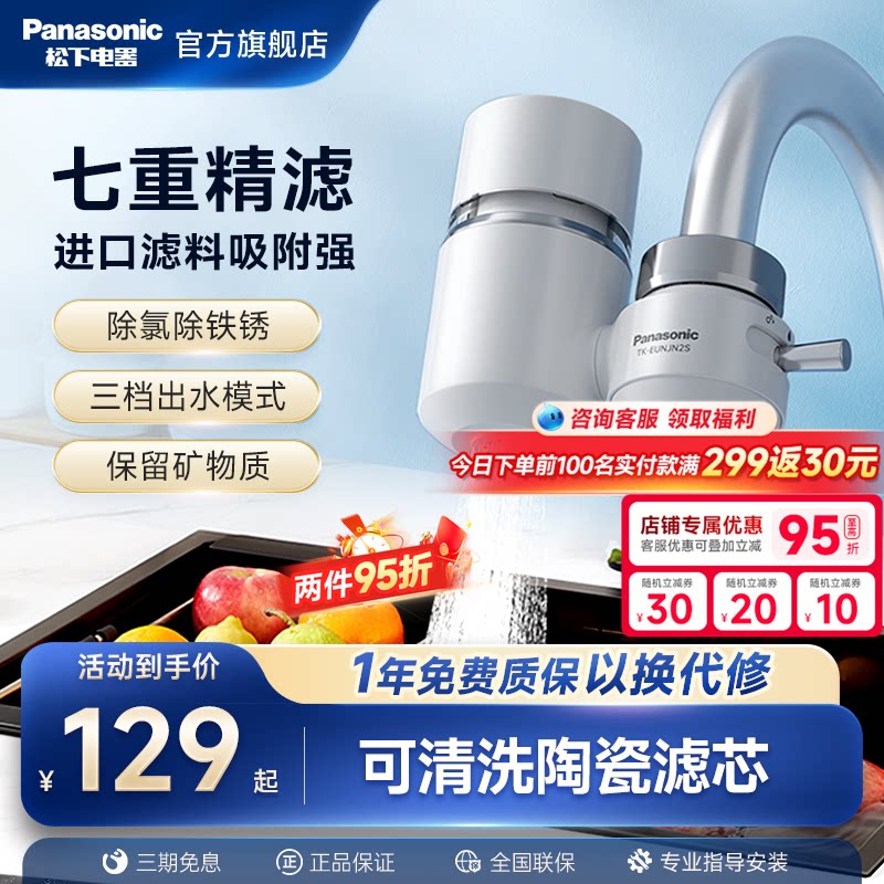 【全型号】松下龙头净水器家用厨房卫生间前置水龙头自来水过滤器
