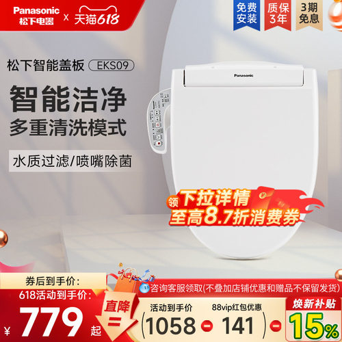 松下智能马桶盖基础款第一