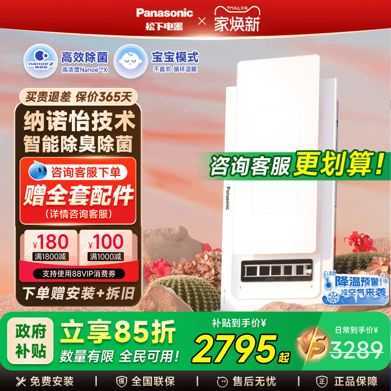 【补贴15%】松下滑盖除菌浴霸