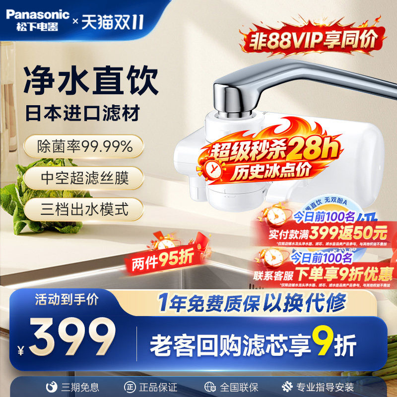 【日本进口滤材】松下龙头净水器厨房直饮水自来水过滤器家用超滤