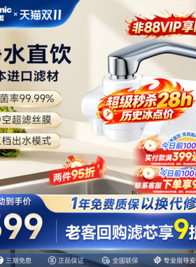 日本松下直饮龙头净水器
