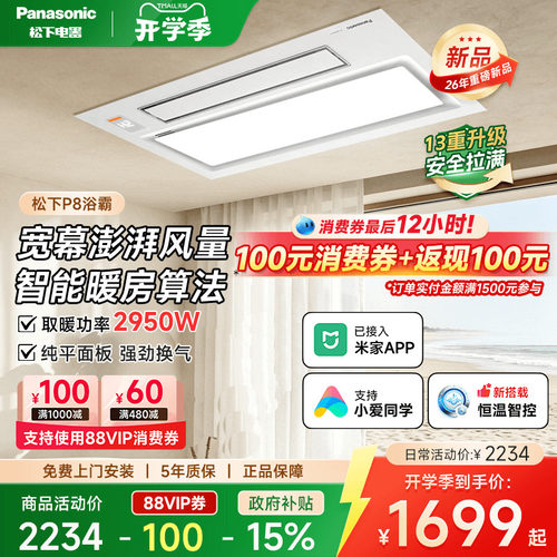 松下P8浴霸大功率风暖智能恒温