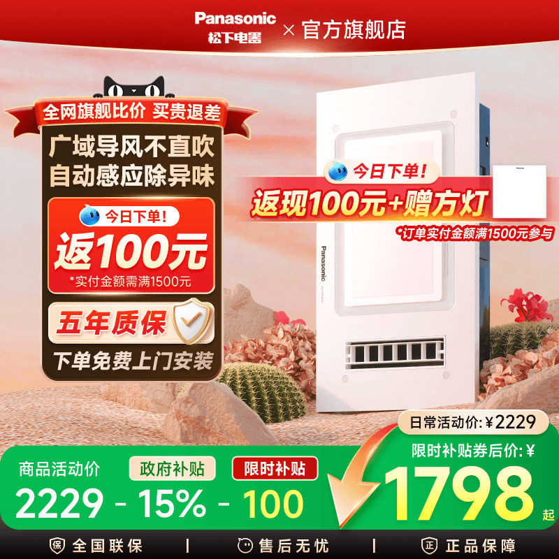 松下浴霸排气扇照明一体机卫生间智能风暖浴霸浴室集成吊顶暖风机